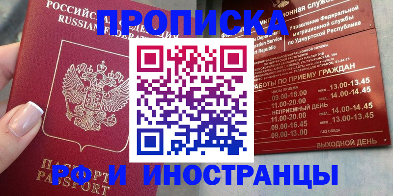 прописка регистрация в Георгиевске