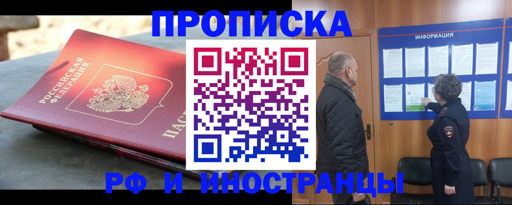 временная регистрация собственник в Георгиевске