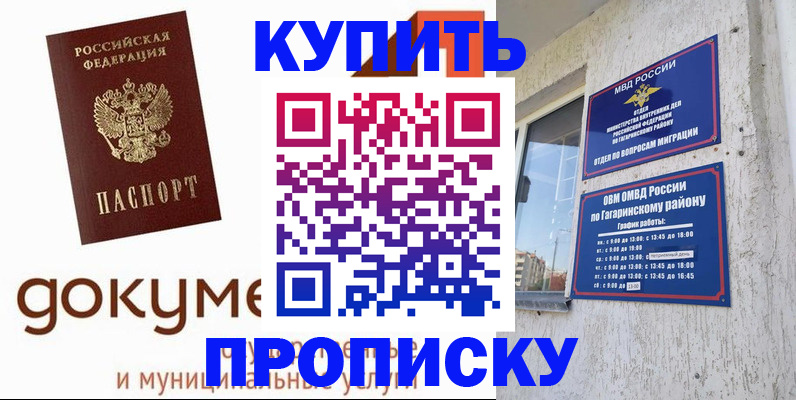 прописка иностранных граждан в Георгиевске